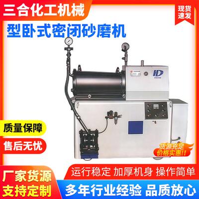 广东三合刘品牌20LWM型卧式磨砂机纳米研磨机球磨机涂料厂家现货