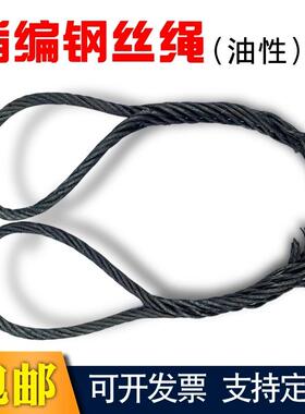 10/12mm14mm16mm18mm插编钢丝绳吊索具编头双扣起重吊装油丝绳子