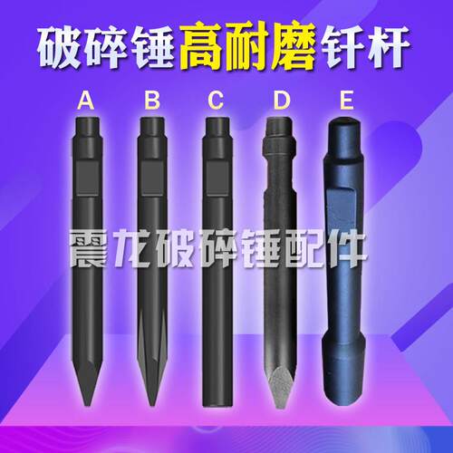 挖土机68 70 75 100 135 140破碎锤钎杆钢钎钢针高耐磨炮头配件