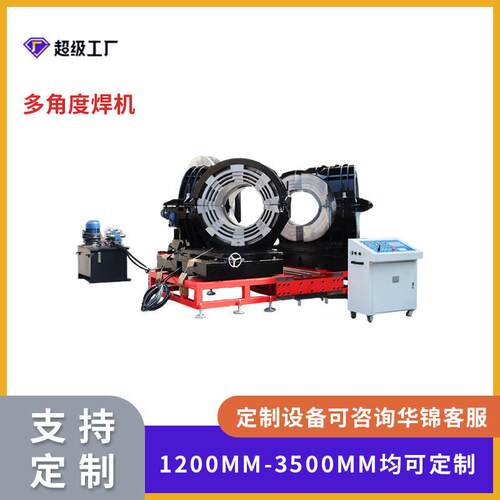 PE多角度焊机对焊机热熔焊接机弯头角焊机三通四通Y型模具可定制
