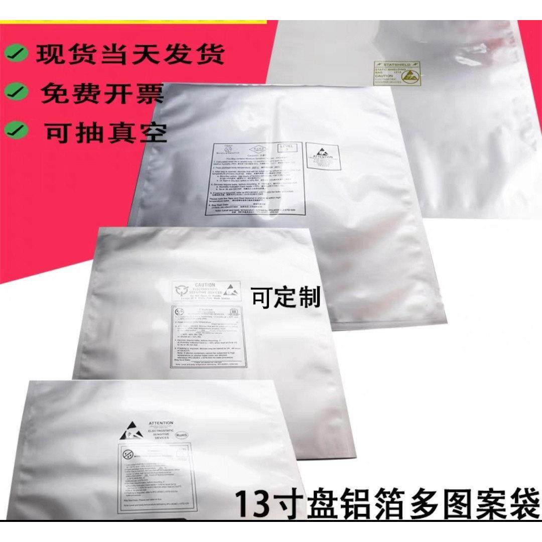 定制电子13寸盘ic包装袋防静电铝箔真空袋芯片印刷多图SOP屏蔽袋,标准件/零部件/工业耗材,防静电袋,淘宝优惠券,粉丝福利购,淘宝优惠卷