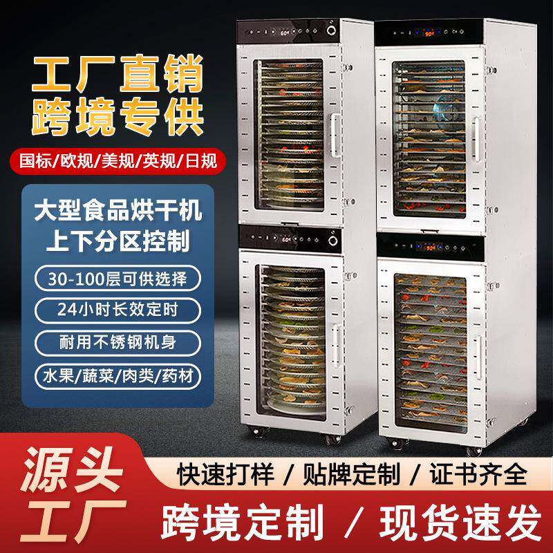 厂家 大型商用干果机风干机肉干水果蔬菜食物脱水食品烘干机