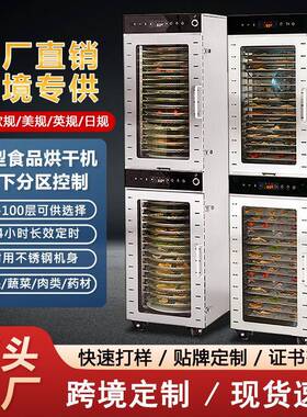 厂家大型商用干果机风干机肉干水果蔬菜食物脱水食品烘干机