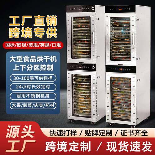厂家大型商用干果机风干机肉干水果蔬菜食物脱水食品烘干机