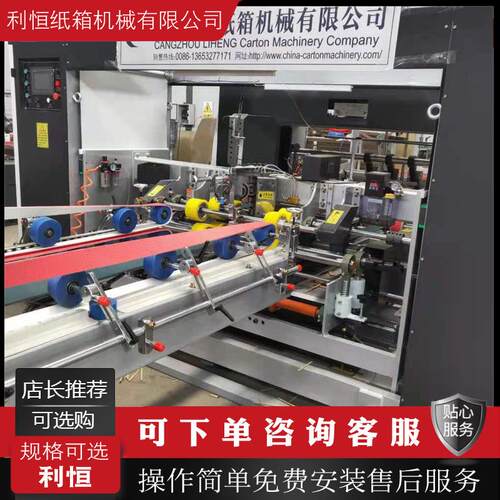 供应全自动粘订一体机纸箱成型机械设备钉箱机全自动粘订一体机