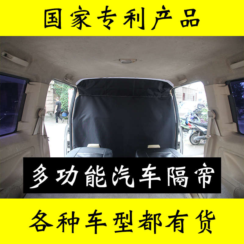 五菱宏光之光依维柯东风瑞风长安汽车内前后排面包车空调隔断帘