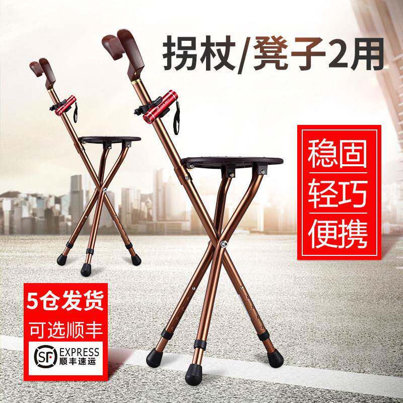 老人拐杖凳两用椅子伸缩折叠拐棍多功能防滑四脚手杖可坐助步板凳