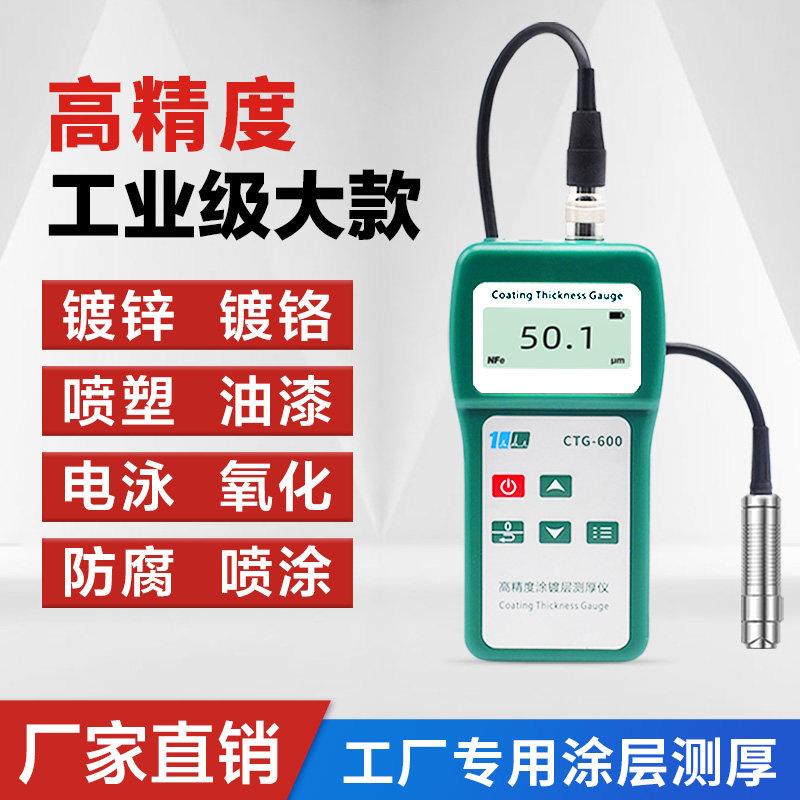 溢佰高精度涂层测厚仪喷塑镀铬防腐防火涂料厚度测量镀锌层检测仪