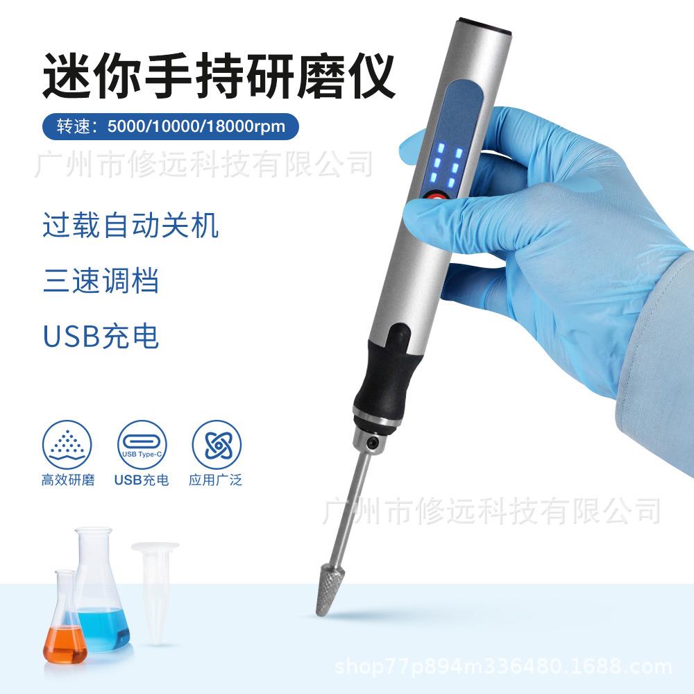 实验室迷你手持研磨机 小型组织均质仪高转速充电款研磨仪