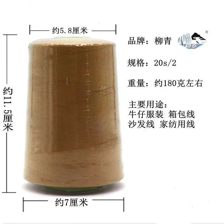 柳青202中粗大卷家用缝衣线针线缝纫线机器线高速彩色涤纶缝纫线