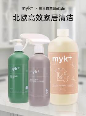 丹麦洣洣myk多功能清洁剂厨房去污清洁剂碗碟清洁液地板整体橱柜