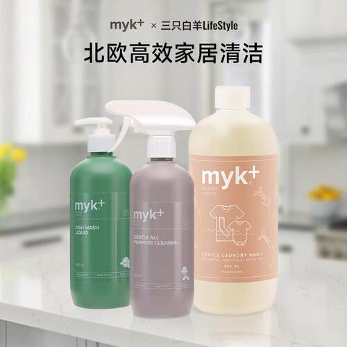 丹麦洣洣myk多功能清洁剂厨房去污清洁剂碗碟清洁液地板整体橱柜
