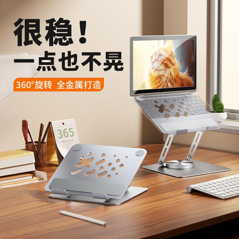 可旋转】笔记本电脑支架宿舍办公室便携立式托架升降支撑散热底座