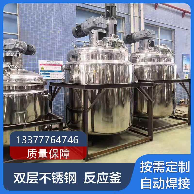 不锈钢夹套反应釜卫生级标准质优价廉内外抛光立式304香精搅拌罐