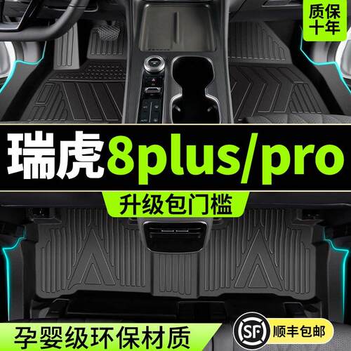 适用25款奇瑞瑞虎8plus脚垫汽车tpe全包围8PRO专用18-24款车内改