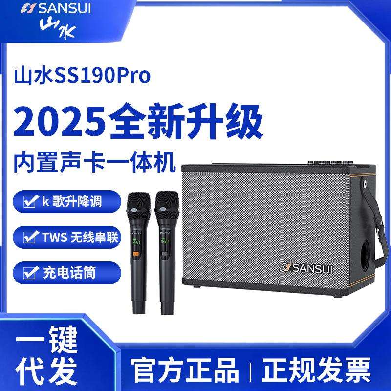 山水SS190户外k歌音响乐器音箱大功率便携式移动声卡直播内录一体