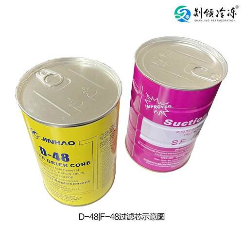 制冷过滤芯D48干燥除水F48过滤杂质适配过滤桶品质保障直销