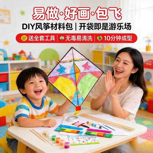 儿童风筝2026新款大人小孩专用自制手工骨架配件风筝diy制作材料