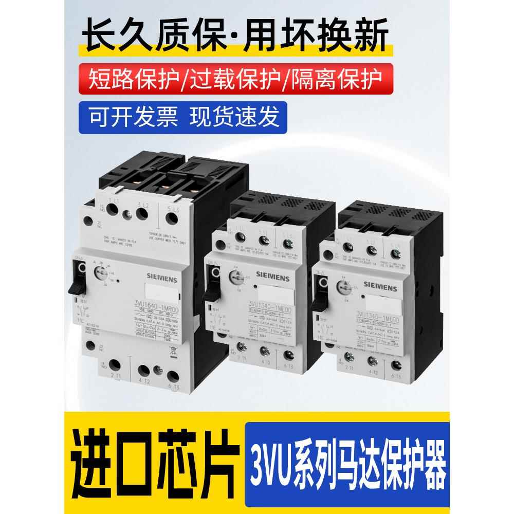 三相电机马达保护断路器3VU1340-1ML00 NK NL ME MF MH NJ NH MJ
