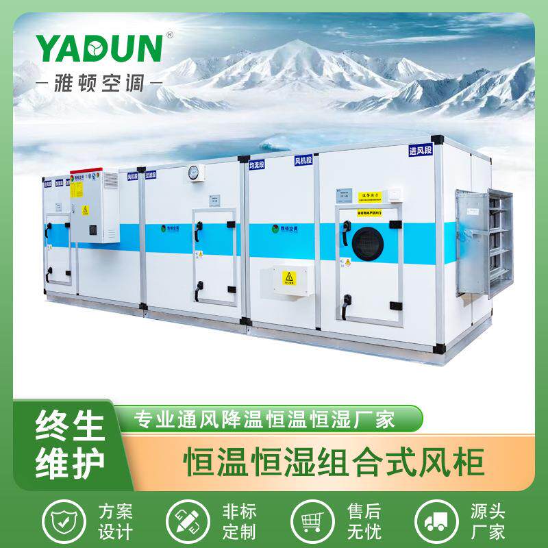 源头厂家销售洁净型组合式恒温恒湿空气处理机组变频新风机组