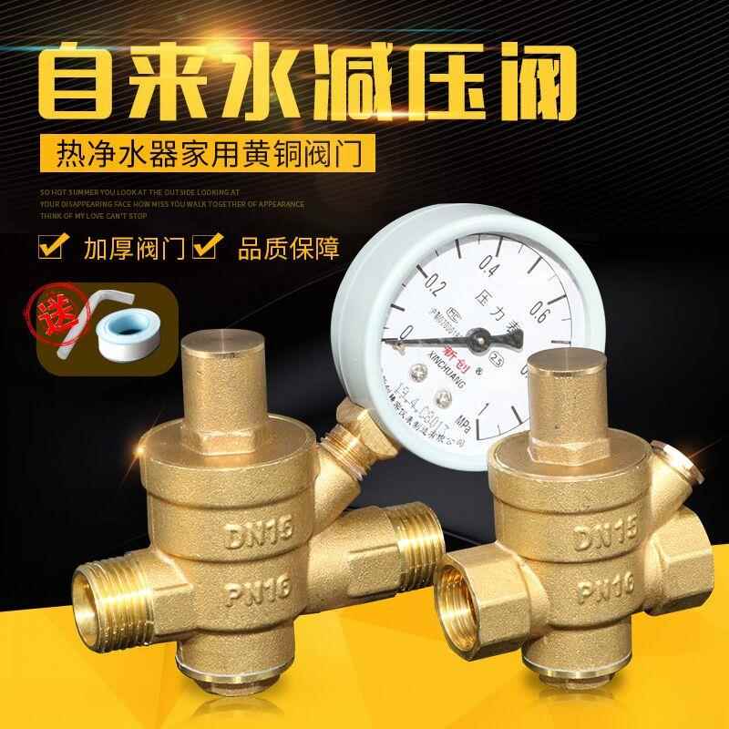 厂家直销热净水器黄铜家用阀门自来水减压阀稳压阀 DN154分DN20