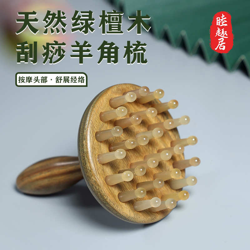 厂家羊角齿绿檀木长柄按摩梳指环梳头皮按摩头腹部经络刷刮痧推