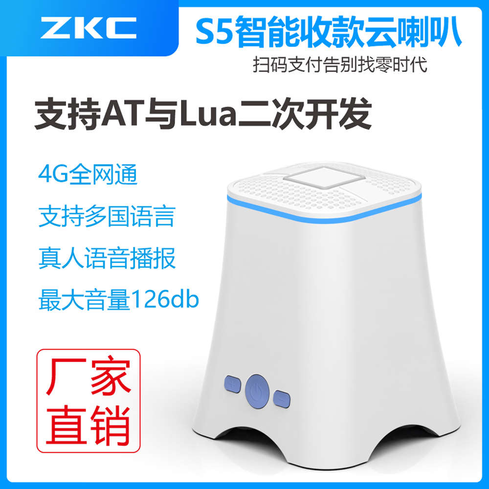 聚合二维码收款语音提示器 快餐/小吃店语音提示云喇叭智能云音响