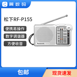 日本Panasonic/松下RF-P155便携式两波段数字收音机双波FM/AM老年