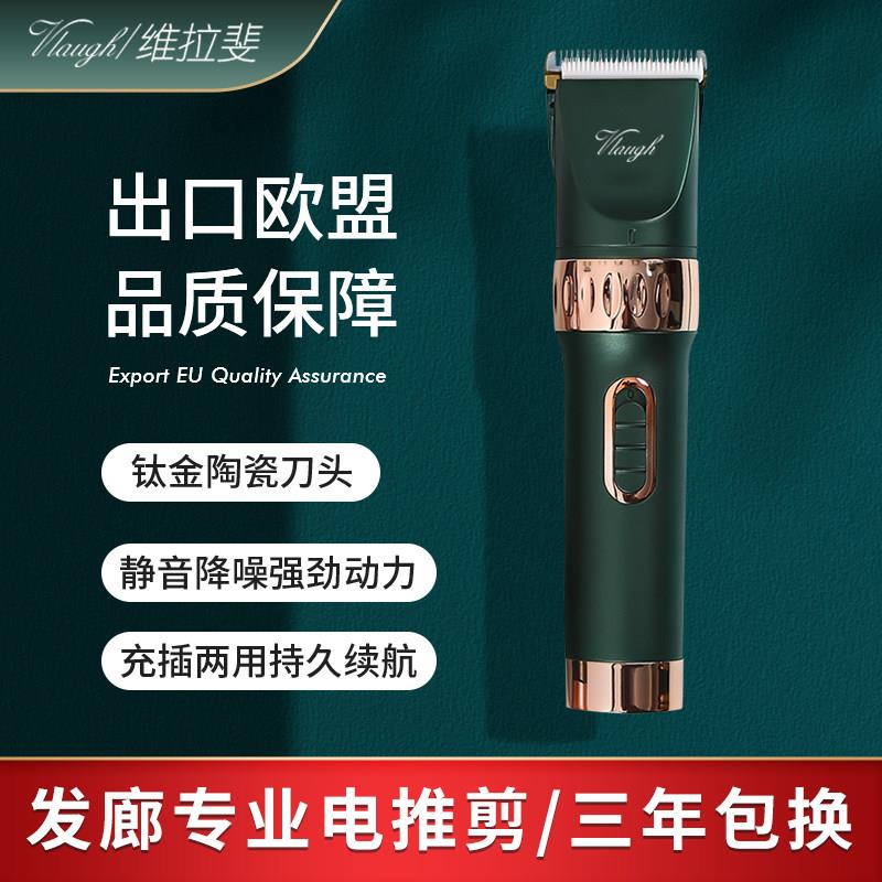 维拉斐理髲器电推剪专业发廊电推剪充电式锂电池电动理发器两用式
