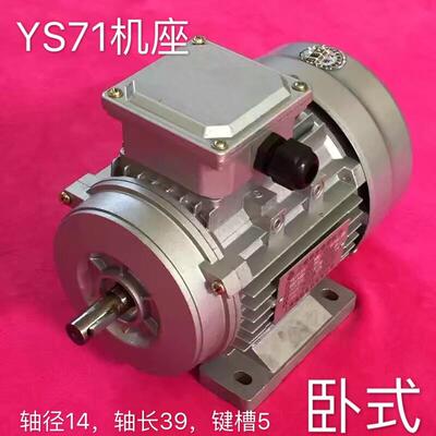厂家直销上海瑞顺三异步电动机YS7134/550W 380V 1400转 铜线铝壳