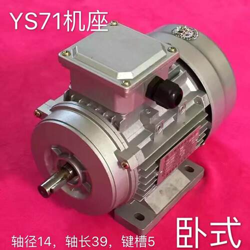 厂家直销上海瑞顺三异步电动机YS7134/550W 380V 1400转 铜线铝壳