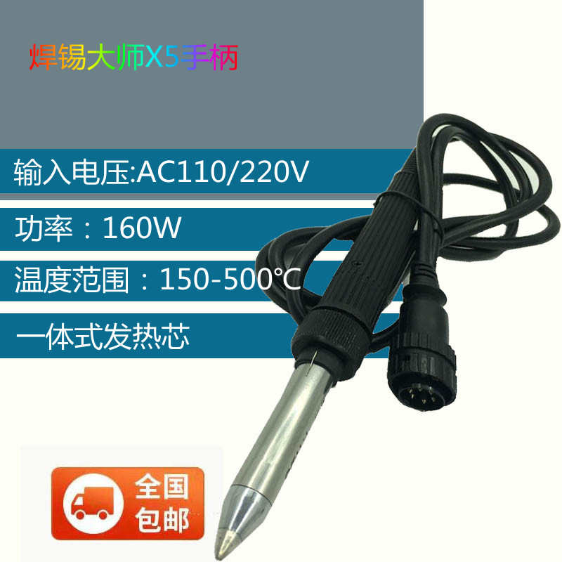 原装焊锡大师X5焊台专用手柄线一体式发热芯大功率电烙铁恒温焊台