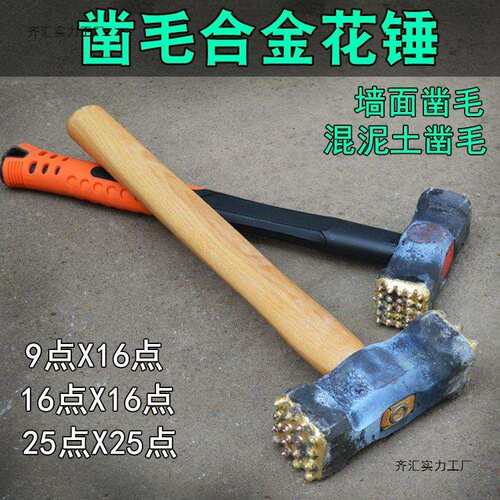 合金锤木柄锤子八角锤铁榔头异型安全锤花锤砸水泥混凝土石材用