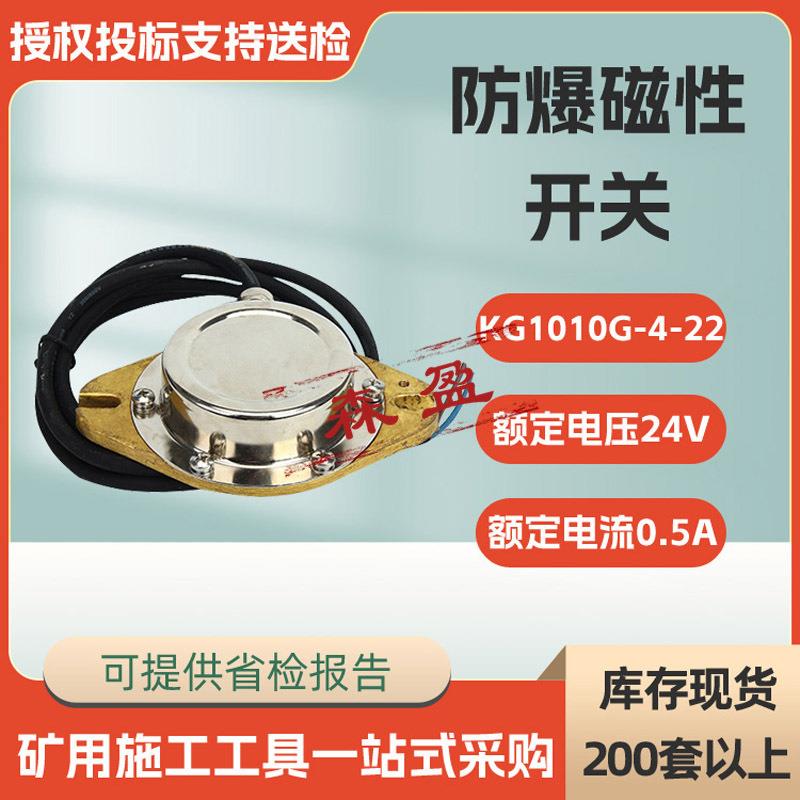 矿用磁性感应接近开关KG1010G-4-22防爆磁性开关圆形防爆限位开关