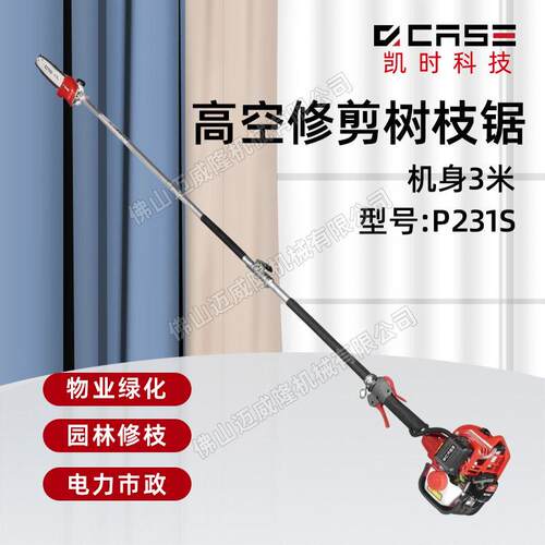 凯时科技AH231S/P231S手持式枝锯枝绿篱机手持式园林修枝锯
