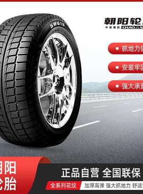 朝阳CHAOYANG雪地轮胎SW628花纹175/195/215/60R14厂家直供现货