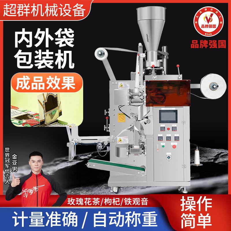 超群袋泡茶包装机全自动计量包装一次性茶包颗粒粉末分装机封口机