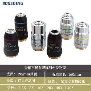 195mm共轭金相PLAN平场有限远物镜2.5X5X10X20X40XL40X