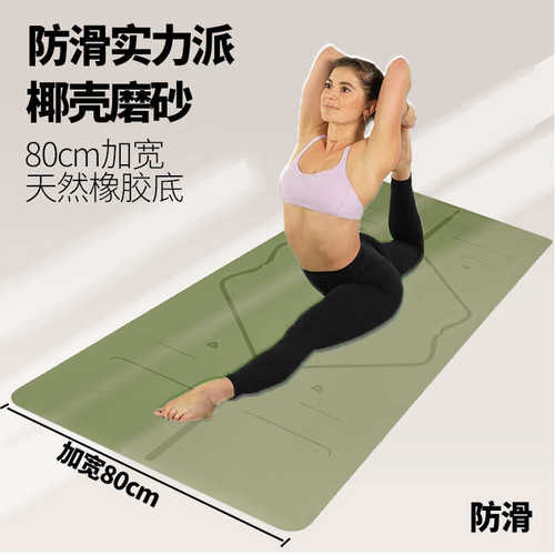 椰壳磨砂PU瑜伽垫天然橡胶高固加宽80cm 防滑专业6mm健身垫减震垫