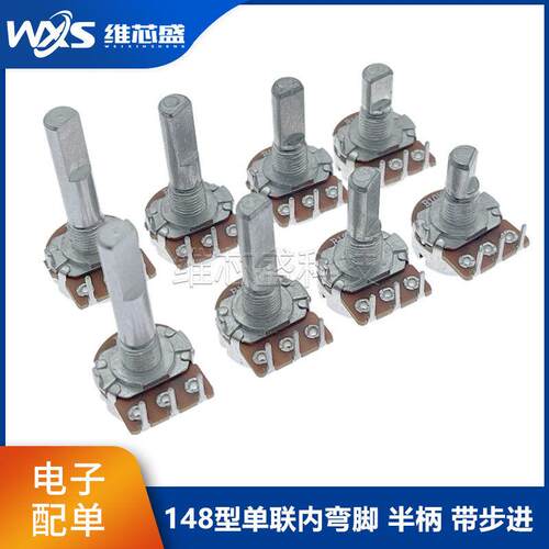 WH148单联内弯脚功放热水器电位器A10K B10K B500K 半轴D柄带步进