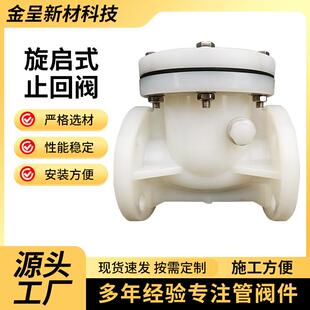 单向水管逆止阀厂家 止回阀化工管道卧式 旋启式 止回阀PVDF法兰式