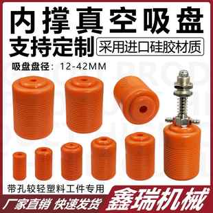 机械手扣紧式撑盘内撑真空吸盘抓取带孔工件膨胀吸夹具注塑机配件