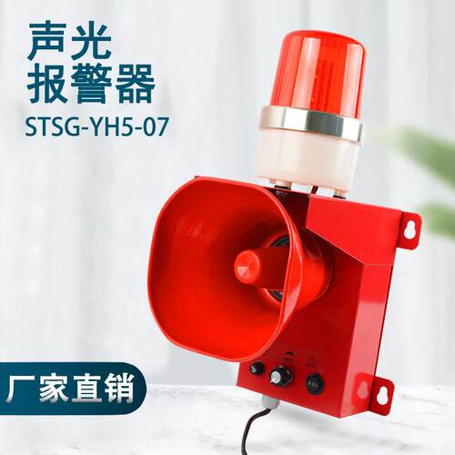分贝大功率50W工业起重机天车消防语音声光报警器蜂鸣器喇叭24V