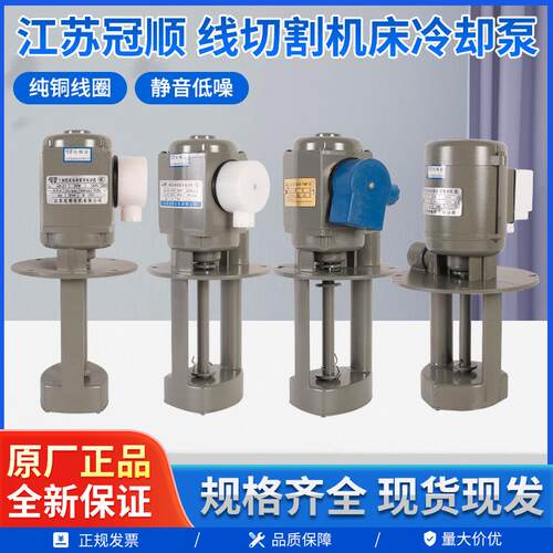 线切割配件冠顺电机水泵380V三相电泵DB-100/AB-50冷却泵120W220