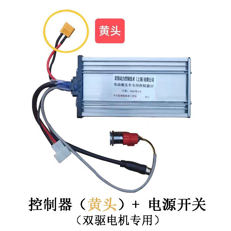 岩铂动力电动液压车控制器3T地牛叉车改装控制器加速器调速器