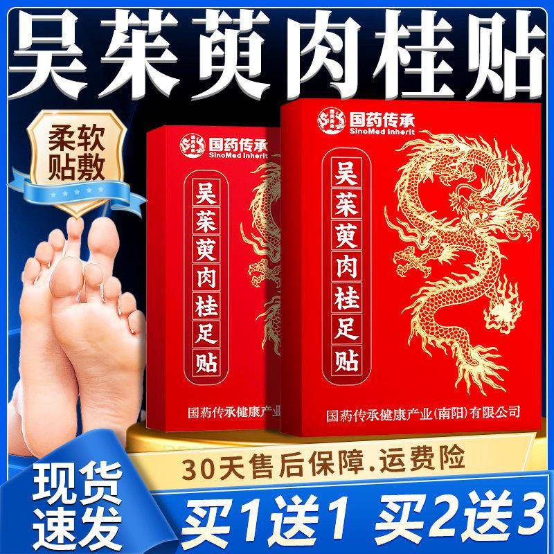 噜噜鼠正品吴茱萸肉桂足贴官方旗舰店艾草吴茱萸肉桂引火归足贴贴