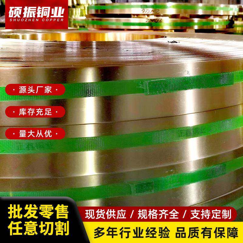 H650.05mm黄铜薄铜片黄铜皮黄铜箔分条加工定制多厚度多规格