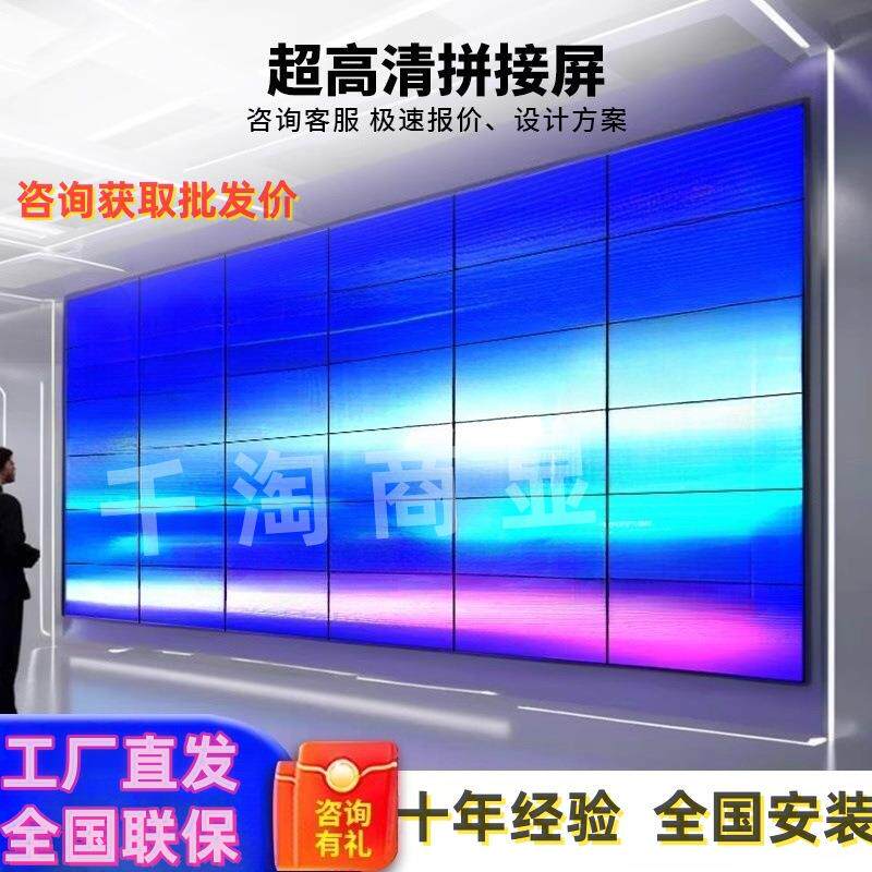 43/46/49/55/65/75/85寸液晶拼接屏电视墙无缝会议室展厅LED屏幕
