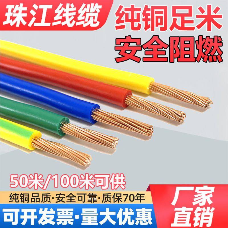 珠江正品国标纯铜芯电线BVR1.5 2.5多股软线4 6 10平方家装阻燃线