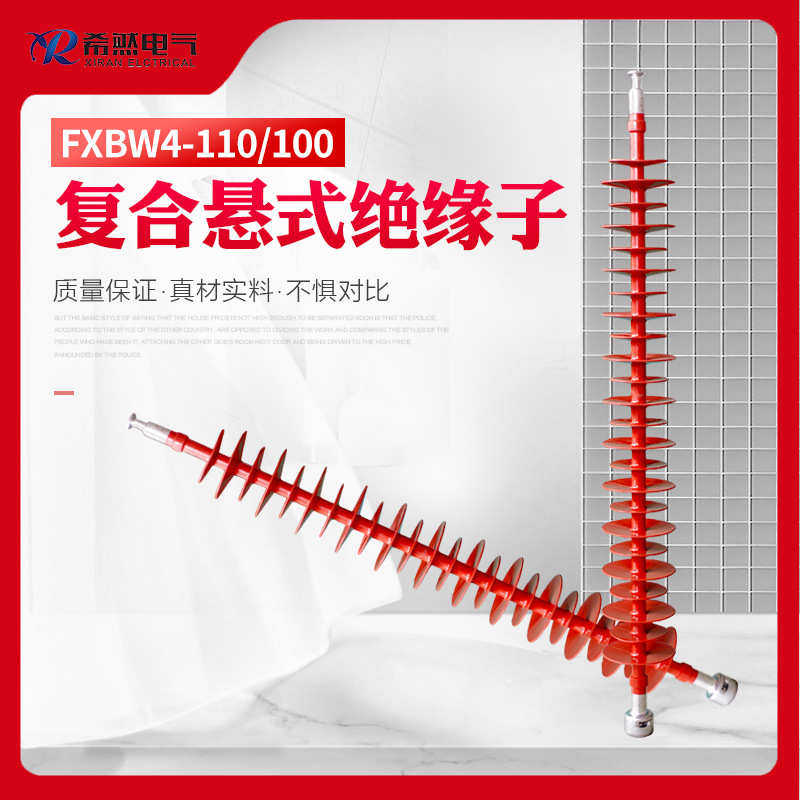 希然110KV复合悬式绝缘子FXBW4-110/100高压棒形悬式耐张型绝缘子,橡塑材料及制品,绝缘子,淘宝优惠券,粉丝福利购,淘宝优惠卷